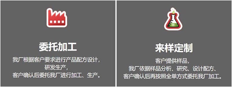 原料定制